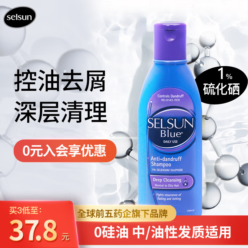 SELSUN Purple 1%硫化硒无硅油控油去屑止痒洗发水男女士深层清洁型潇洒洗发露 200ML