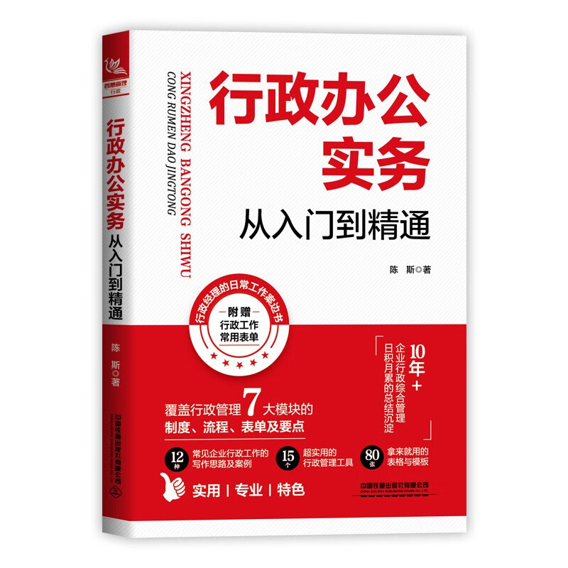 行政办公实务从入门到精通高性价比高么？