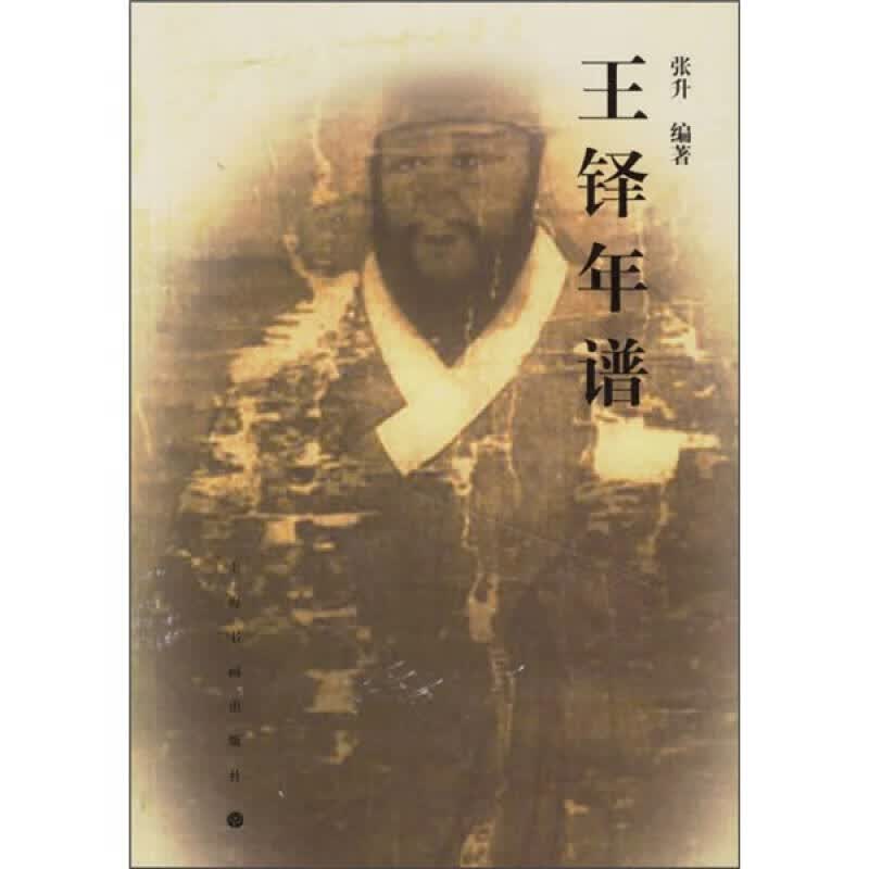 王铎年谱【正版好书】