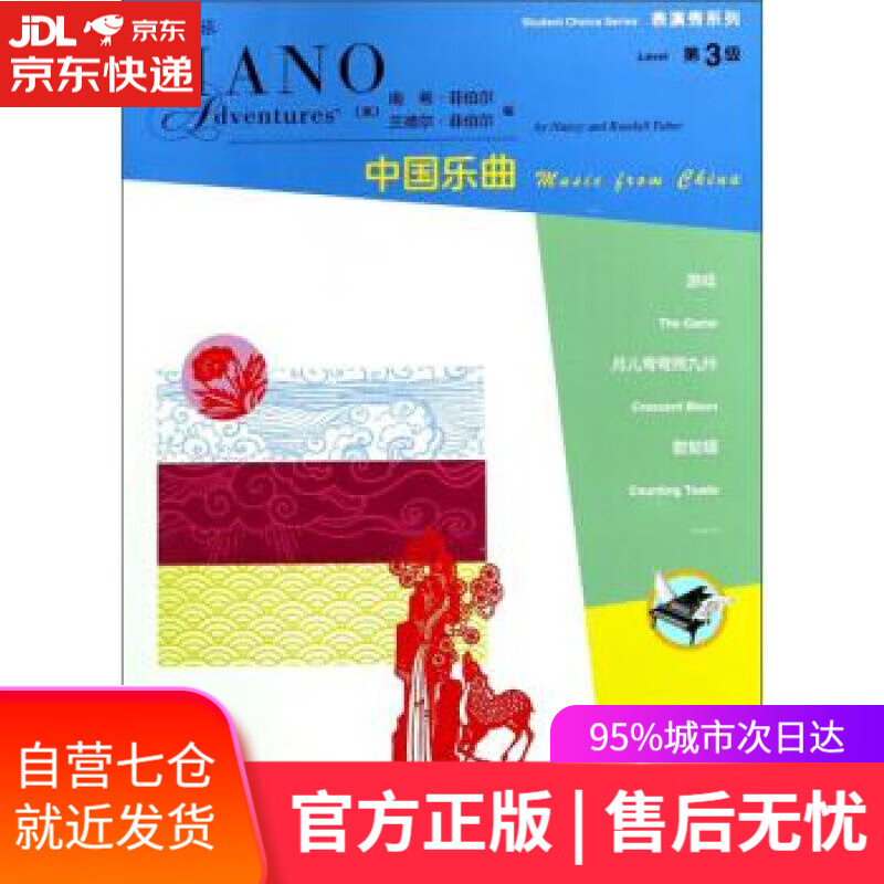 【新华书店】表演秀系列 [美]南希·菲伯尔,兰德尔·菲伯尔,田琳 人民音乐出版社