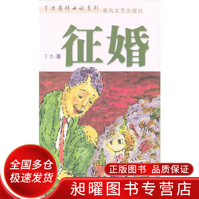 征婚【精选】