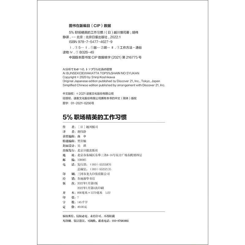 5%职场精英的工作习惯（精英的这些工作习惯把工作效率推向极致！AI分析日本职场高效工作法）详情图