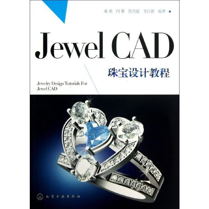 Jewel CAD 珠宝设计教程