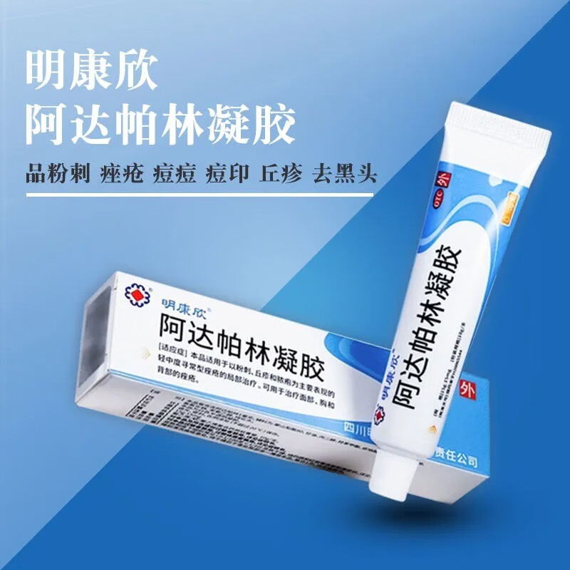 明康欣 阿达帕林凝胶10g适用于以粉刺,丘疹和脓疱主要表现的寻常型