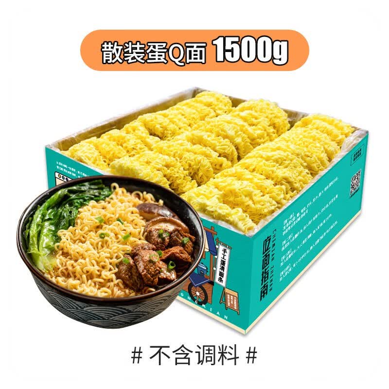 三通食品蛋Q面非油炸挂面条速食方便面条面饼整箱鸡蛋箱装火锅专用大碗面 1500g散装蛋Q面（无调料）怎么样,好用不?