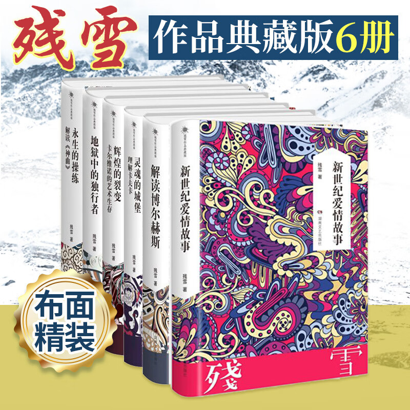 残雪作品典藏版套装 共6册 残雪 著 残