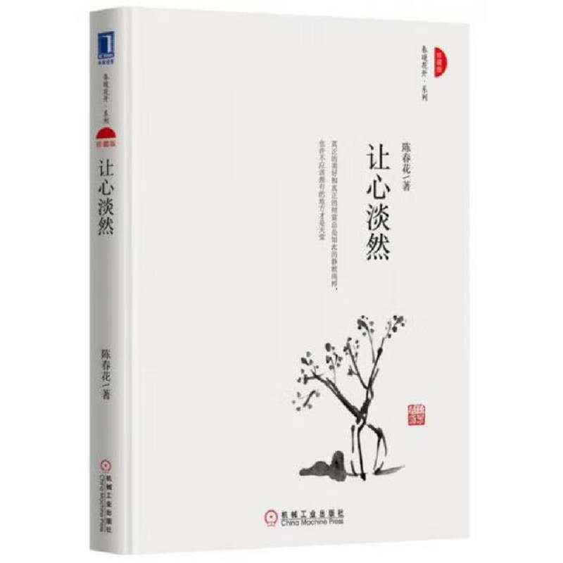让心淡然(珍藏版)