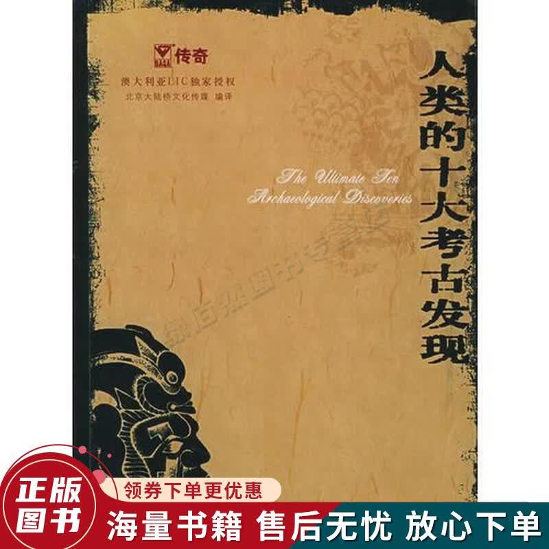 人类的十大考古发现