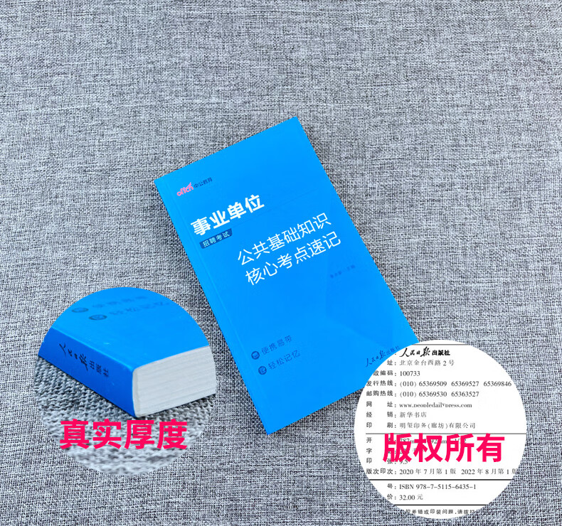公基核心考点速记中公2023事业单位招聘考试公共基础知识核心考点速记安徽山东河南天津湖南江苏浙江河北四 核心考点速记