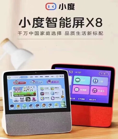 小度X10智能屏二代高清大屏10英寸影音娱乐带屏智能音响 X8