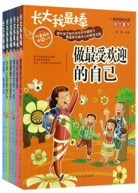 加油,我可以 9787547219645 编者:姝默 吉林文史出版社