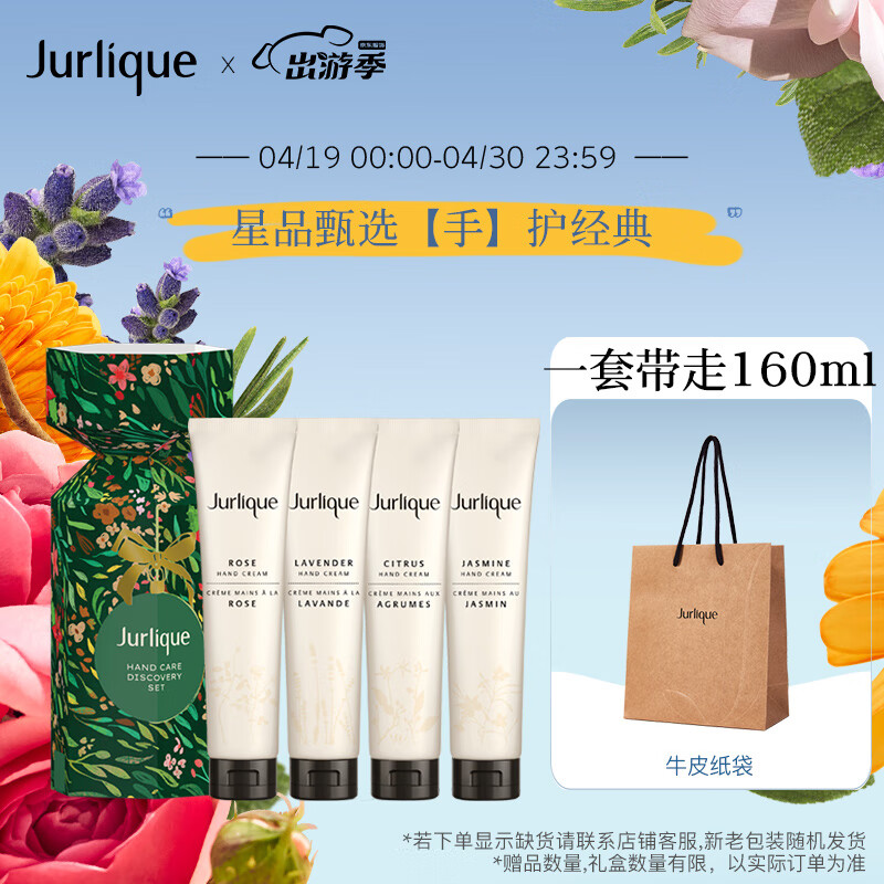 茱莉蔻（Jurlique）四季手霜缤纷礼盒40ML*4 护手霜深度滋养护肤品