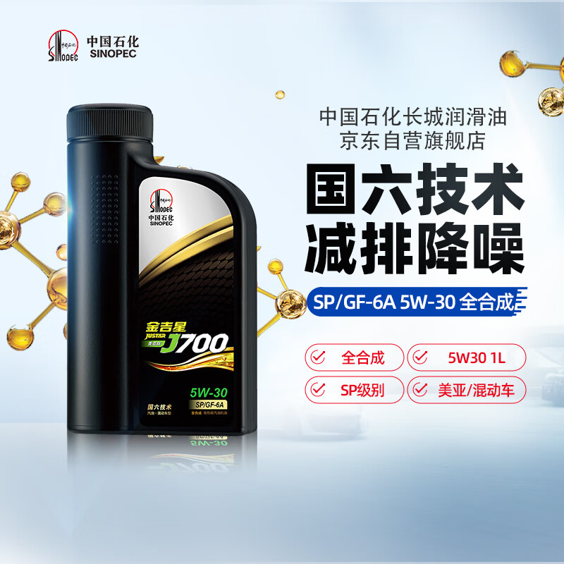 长城(great wall)长城金吉星j700 sp/gf-6 5w-30 全合成发动机油 850g