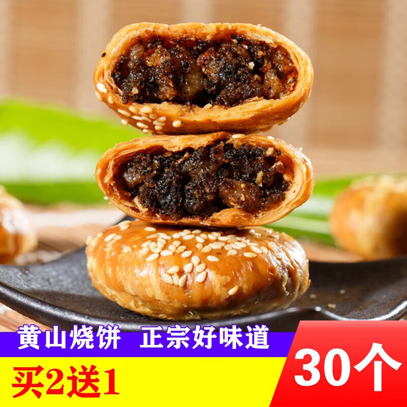 速缘乐正宗梅干菜烧饼梅干菜扣肉饼黄山烧饼锅盔饼炭火烤饼网红零