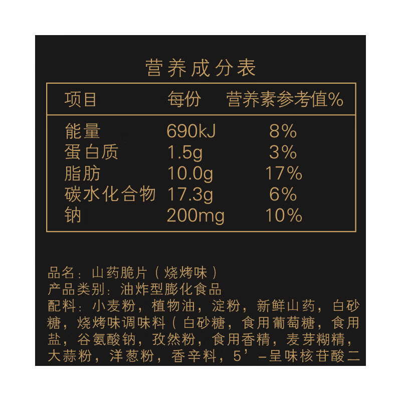 洽洽山药脆片薯片薄片恰恰网红炒货小吃锅巴60g 山药脆片烧烤味60g*
