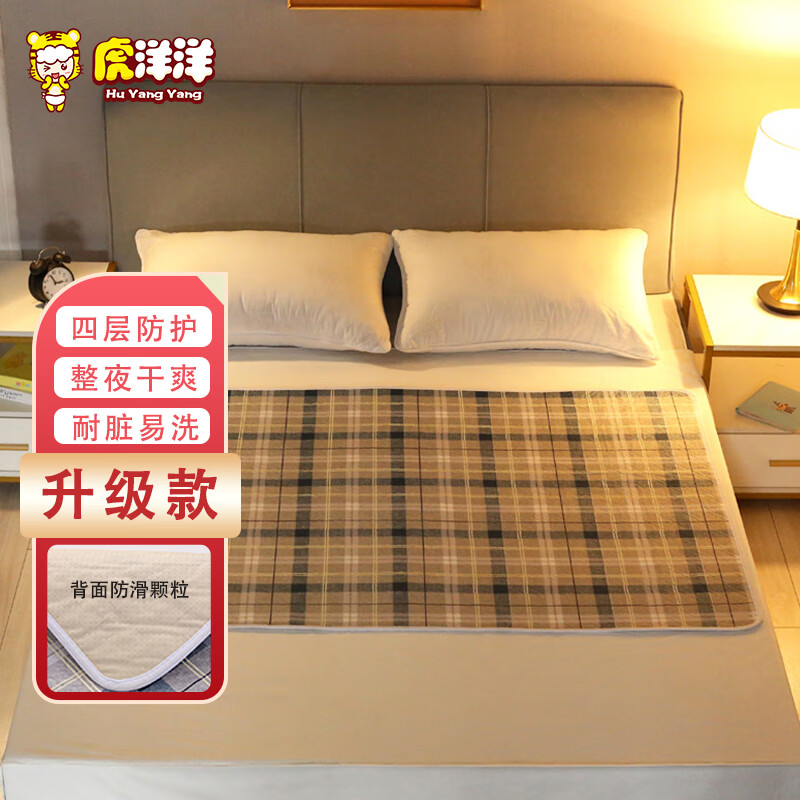 虎洋洋（HuYangYang）隔尿垫成人防水可洗尿不湿床垫儿童老人防漏床单透气加厚护理垫怎么样,好用不?