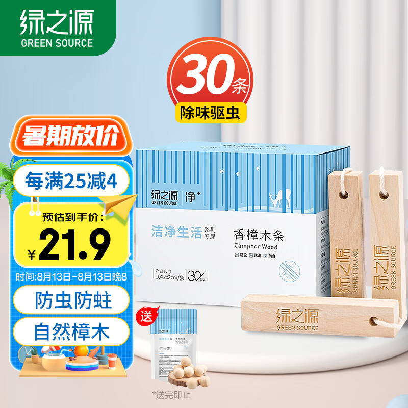绿之源天然樟木条30条装 樟脑丸香衣柜除味衣物驱虫室内防虫防蛀防霉怎么看?