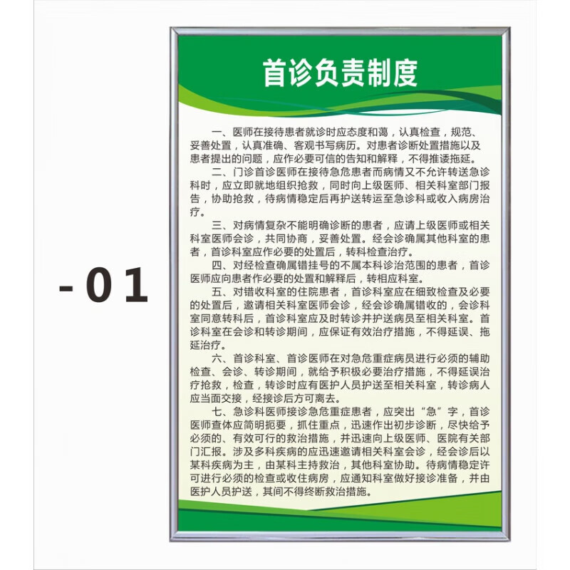 晗畅安全质量18项核心制度首诊负责三级查房分级护理疑难病例讨论 01