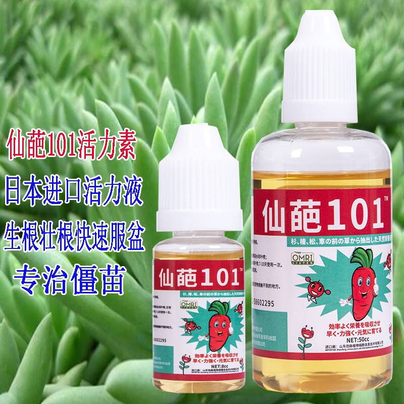 仙葩101活力素 日本进口活力营养液 纯植物提取液 花卉多肉果蔬通用型