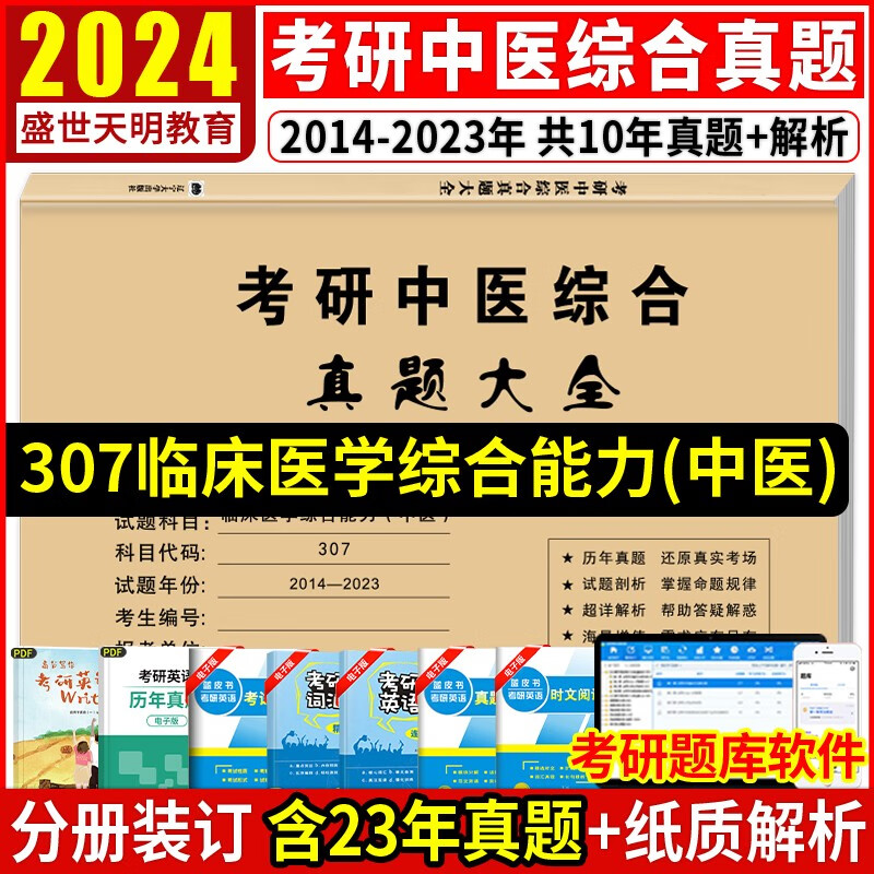 2024年考研试卷历年真题详解英语一历年