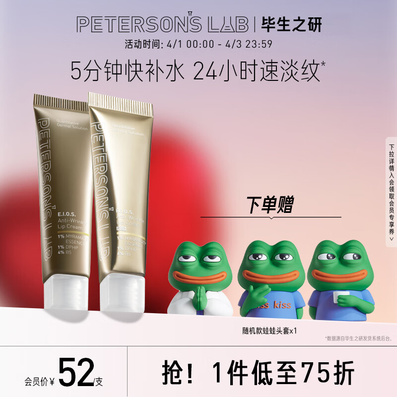 毕生之研咖啡淡纹唇霜唇膜补水保湿淡化唇纹润唇膏10g*2【膏霜版+乳霜版】高性价比高么？