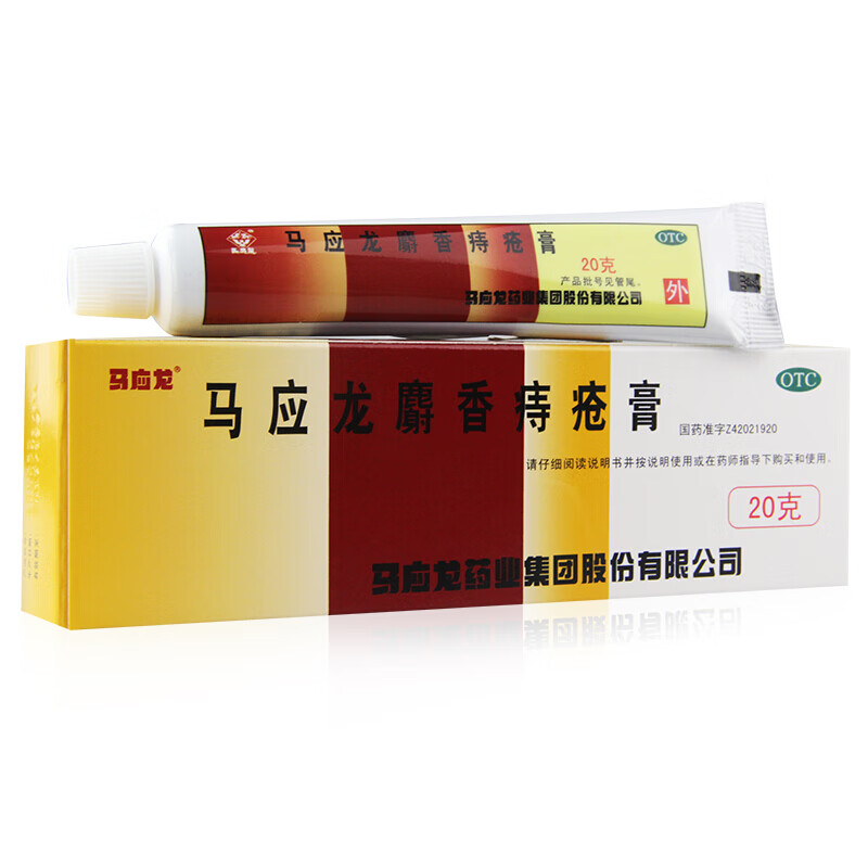 马应龙 麝香膏20g     肛裂便血   下坠感肛周湿疹   痔疮 1盒 棉签