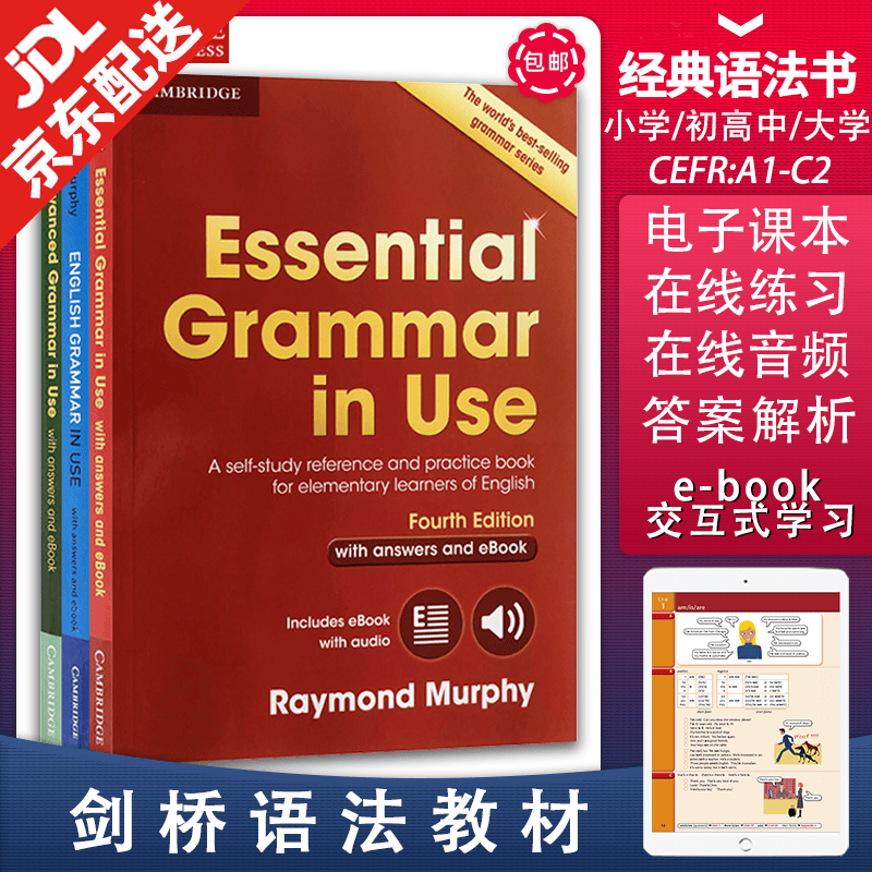剑桥英语语法大全 English Grammar in use第四版 小学初中高中大学 含账号答案 全册三本套装