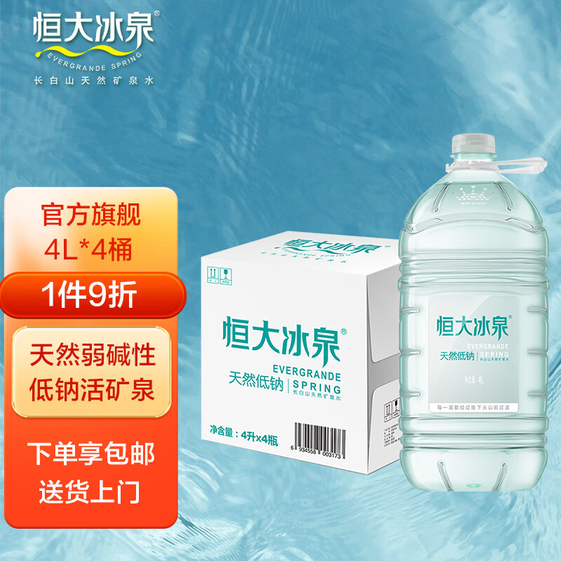 冰泉长白山饮用天然矿泉水低钠弱碱4l*4桶 煮饭炖汤泡茶家庭装桶装水
