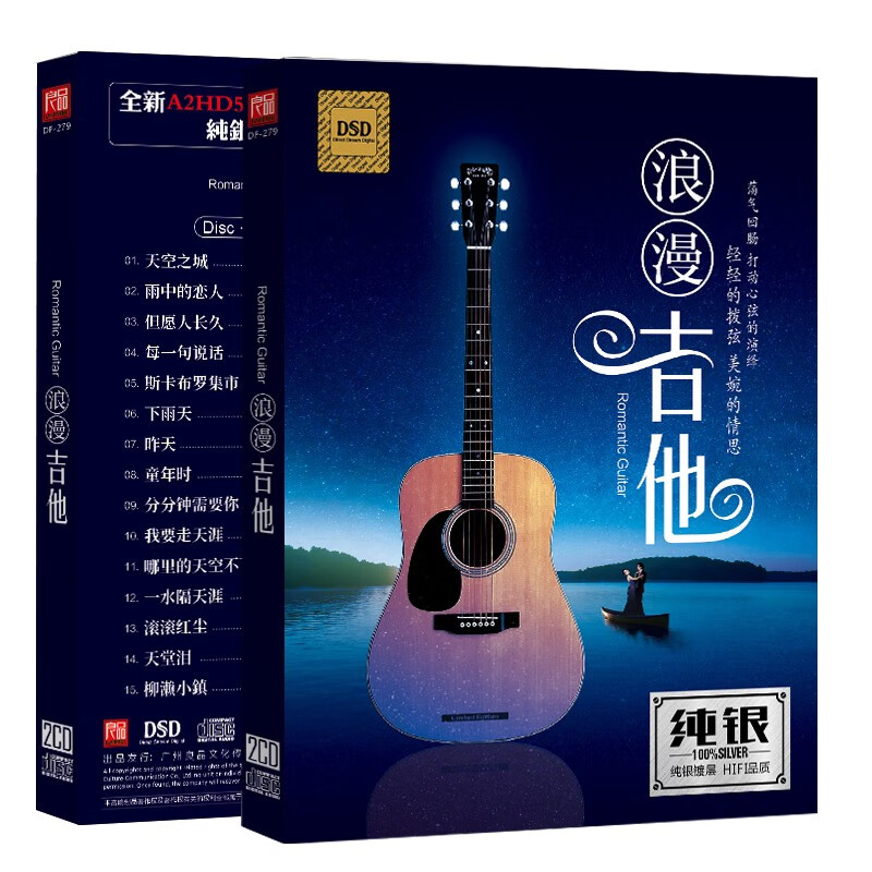 经典流行歌曲吉他纯音乐无损高音质民谣轻音乐汽车载唱片光盘碟片