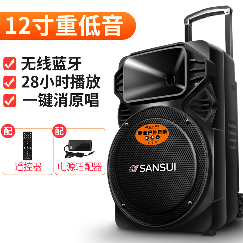 山水(sansui)a12-66广场舞音响户外音箱k歌移动拉杆带无线话筒便携式