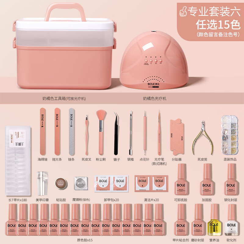 搏乐BOLE美甲套装全套家用工具开店甲油胶全色初学者大功率烤灯光疗机 【专业】奶橘六（15色）+工具箱
