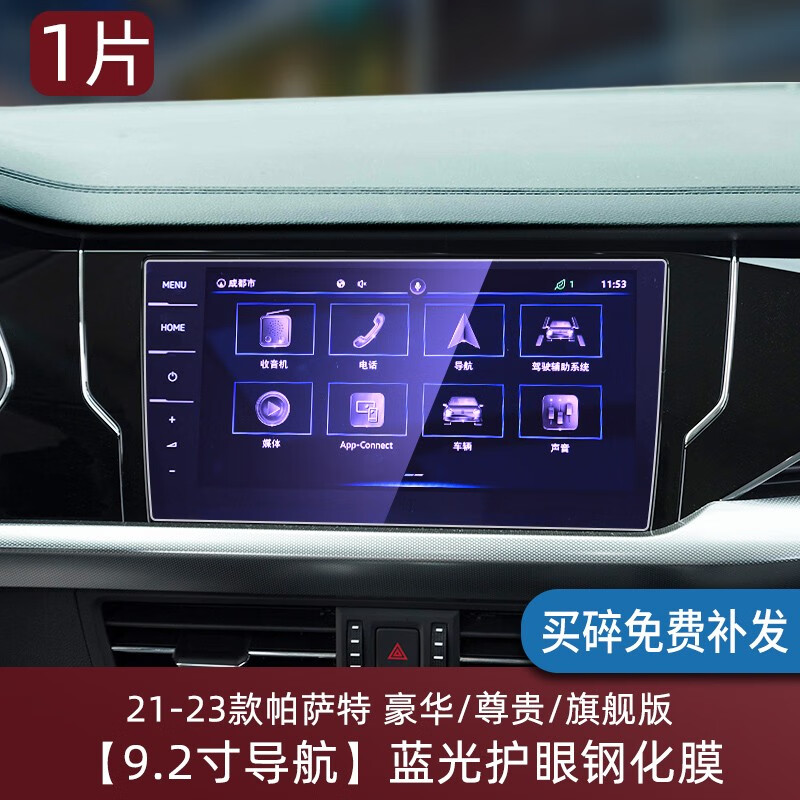 適用于大眾2023款新帕薩特導(dǎo)航鋼化膜中控儀表液晶屏幕保護(hù)貼膜改裝內(nèi)飾 22-23款帕薩特【9.2寸導(dǎo)航】藍(lán)光鋼化膜