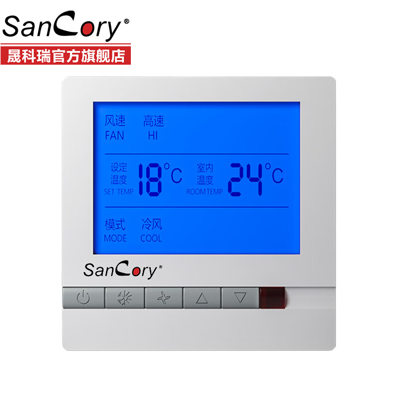 晟科瑞（sancory）中央空调液晶温控器风机盘管可调温控器中央空调面板控制器控制面板wifi控制 遥控器