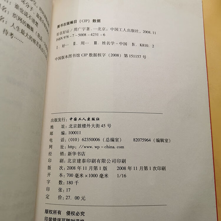 原版老书好名好运 起名宝典起名改名不求人十二生肖起名玄机2008