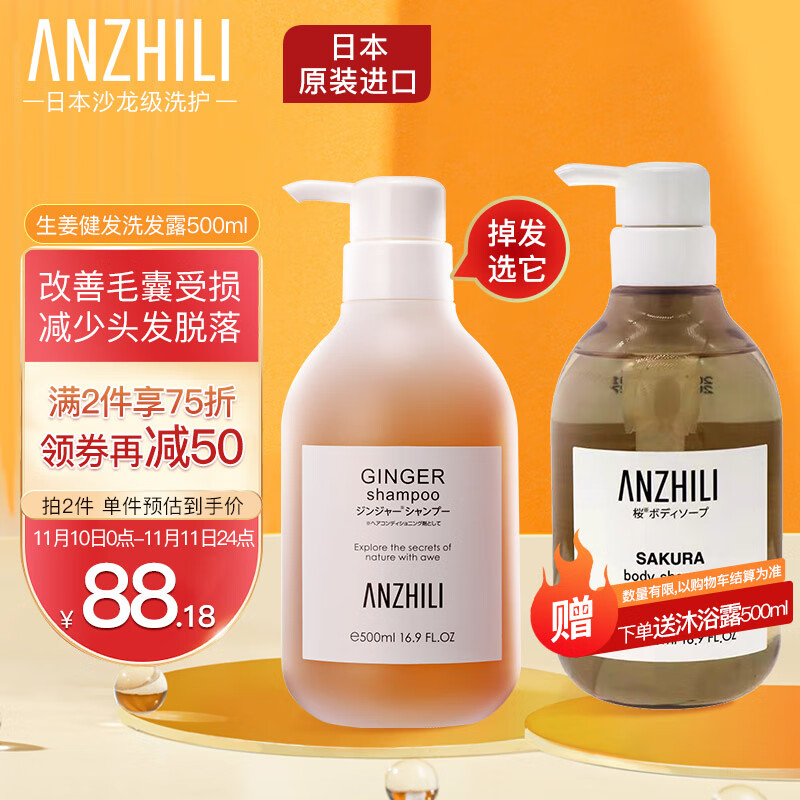 安芝莉（ANZHILI）洗发水 日本进口 氨基酸生姜强根健发固发修护滋养洗发露温和不刺激500ml/瓶