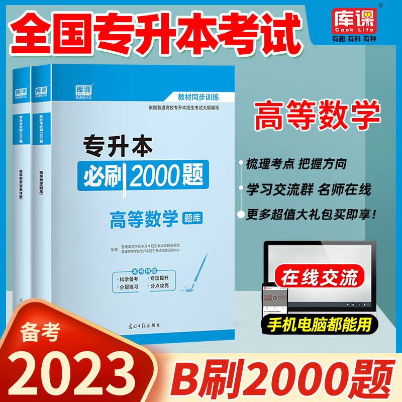 2023全国统招专升本考试题库必刷200