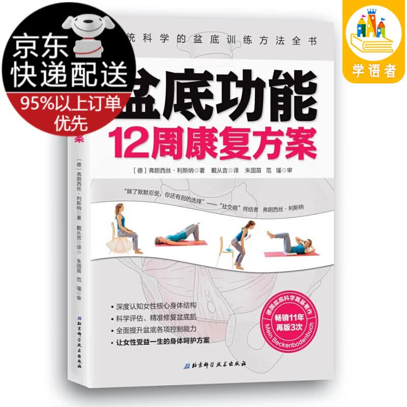产后身体修复计划：认知蜕变，重塑美好身体。15分钟科学训练，收获挺拔体态与紧致腰腹 盆底功能12周康复方案