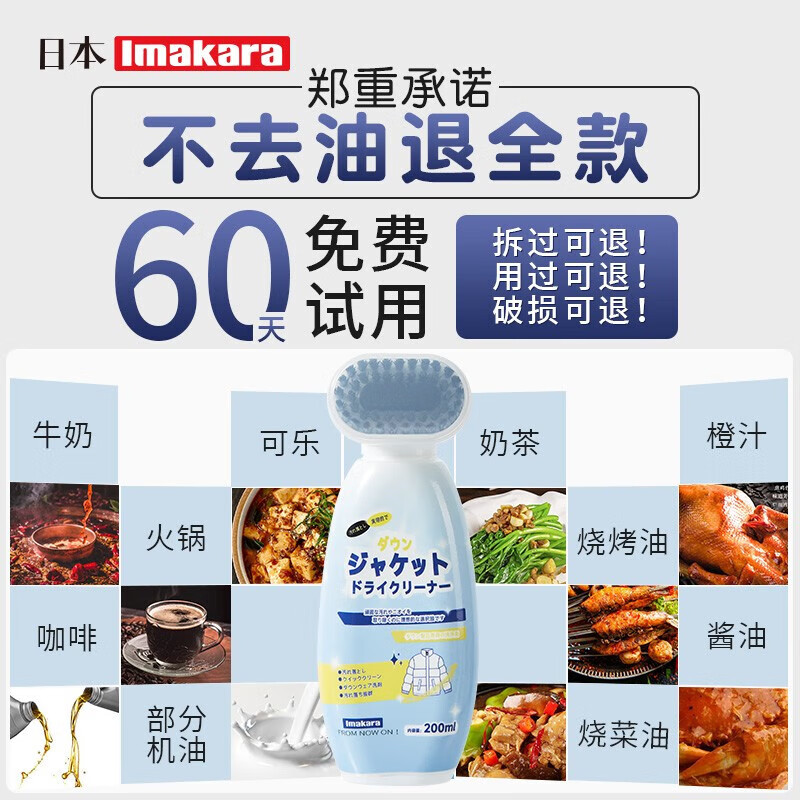 【旗舰店】Imakara 干洗羽绒服清洗剂 1瓶 200ML