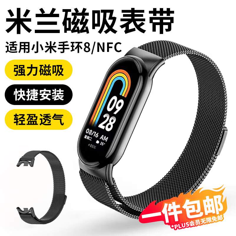 斯泰克 小米手环8/nfc版表带金属米兰尼斯磁吸式表扣腕带八代手环通用替换表链 黑色【磁吸款】怎么样,好用不?