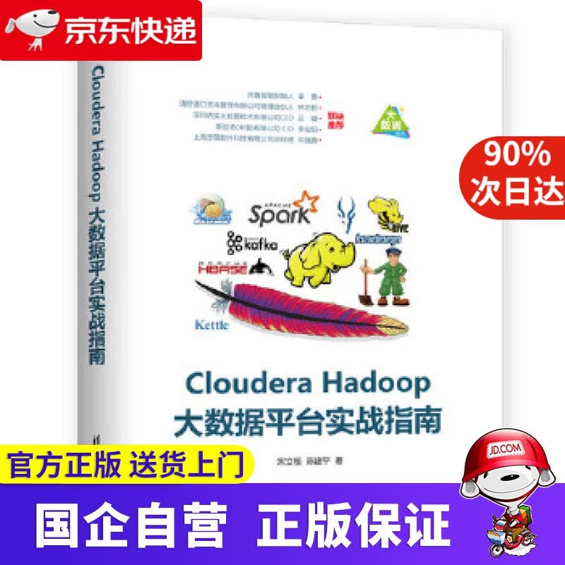【正版新书】Cloudera Hadoop大数据平台实战指南 宋立桓,陈建平 清华大学出版社