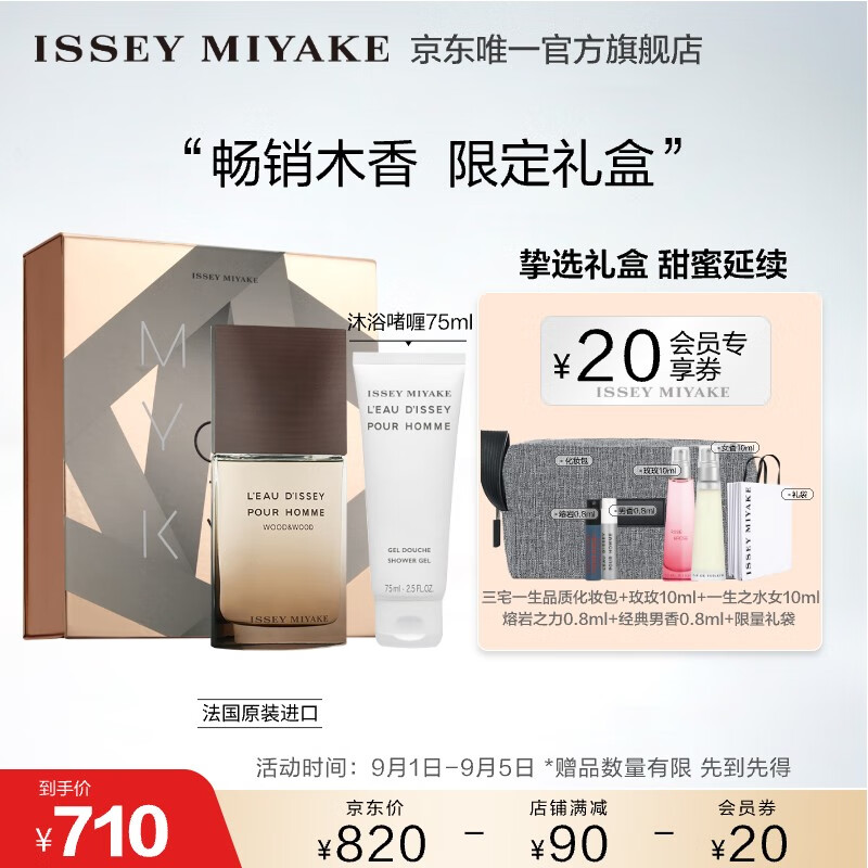 ISSEY MIYAKE 一生之水木木男士香水100ml礼盒 木香 送男友 生日礼物