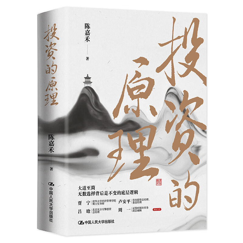 【官方正版】投资的原理   陈嘉禾