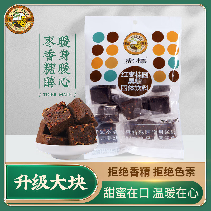 虎标中国香港品牌 红枣桂圆黑糖块独立包装  200g