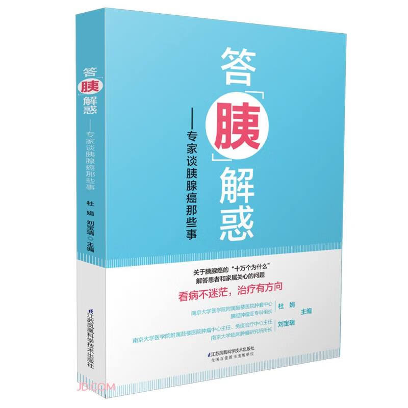 答胰解惑--专家谈胰腺癌那些事