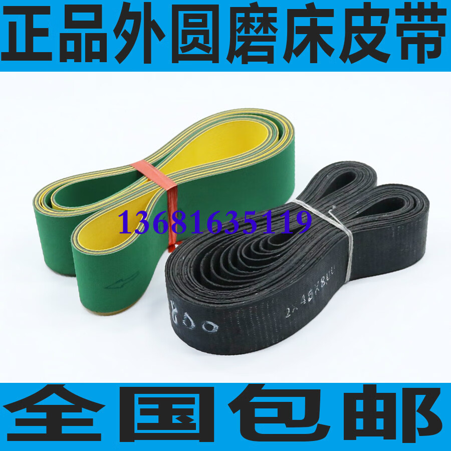 外圆磨床皮带内圆磨皮带m1432b磨床皮带m131w磨床皮带 双色皮带
