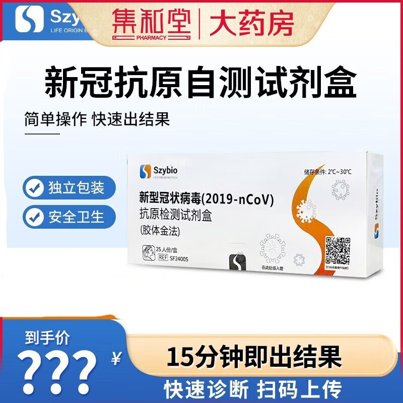 大伙测评使用Szybio新冠抗原核酸检测试剂能入手吗？了解一星期心得分享