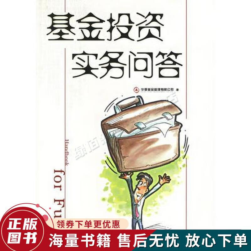 基金投资实务问答