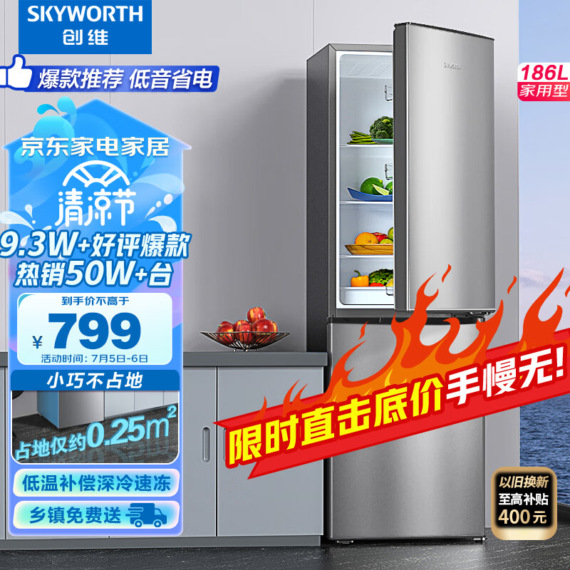创维(SKYWORTH)186升小冰箱小型电冰箱 家用租房双开门两门冰箱 节能省电低音 二门双温 BCD-186D银色