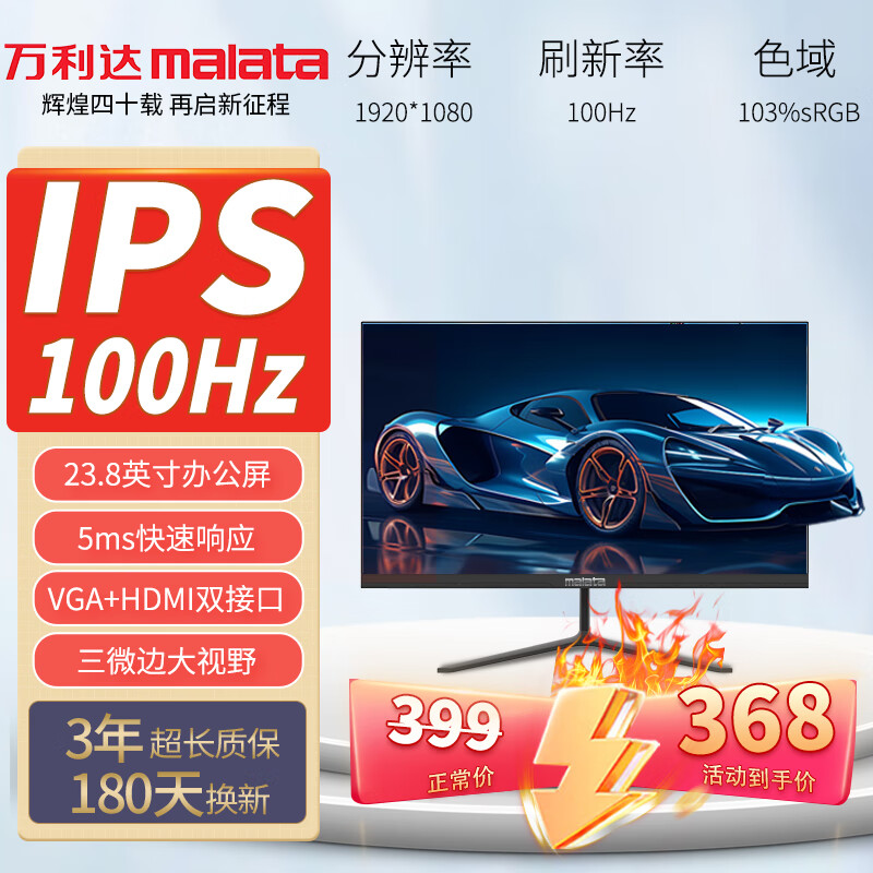 万利达（Malata）23.8英寸 100Hz IPS HDMI接口 低蓝光不闪 可壁挂 三边微边超薄机身 节能办公电脑显示器 W248BT