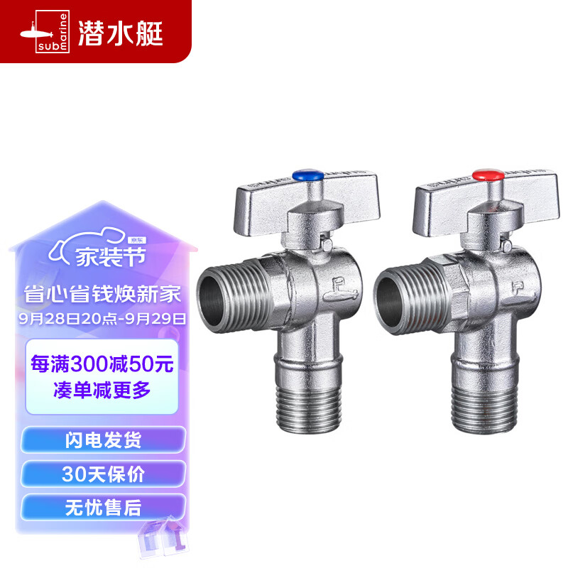 潜水艇（Submarine）D201/2球阀黄铜角阀套装阀芯全开大流量燃气热水器壁挂炉1冷+1热使用感如何?
